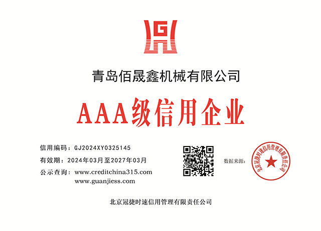 AAA級信用企業